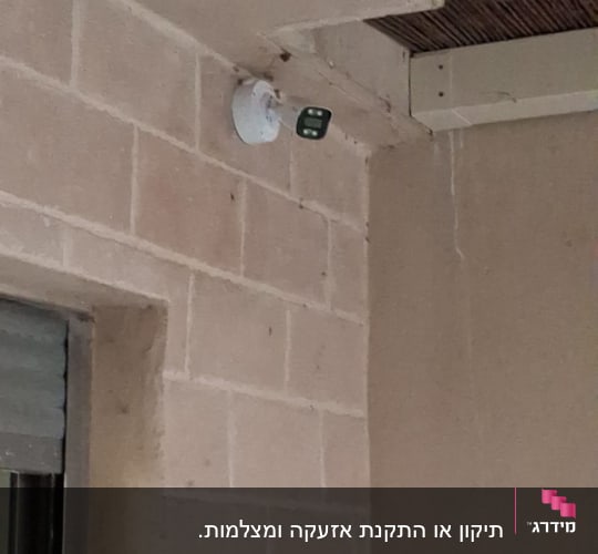 מצלמת אבטחה מותקנת על קיר חיצוני